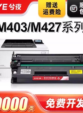 兮夜适用惠普M427fdw硒鼓CF228A M403d M403dn/dw打印机墨盒M427dw复印一体机M427fdn HP28A碳粉LaserJet MFP