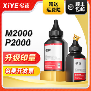 2000DW DN打印复印P2000 P2000DNW 2000N 兮夜适用得力T2碳粉m2000dw墨粉M2000 P2000NW DNW