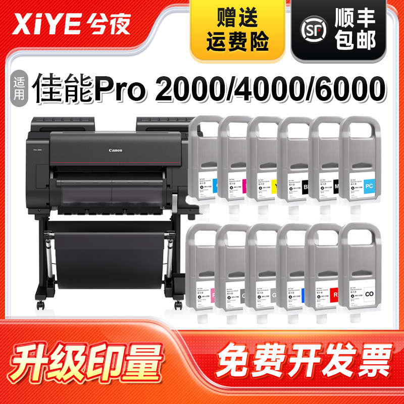 兮夜适用佳能PFI-1700墨盒