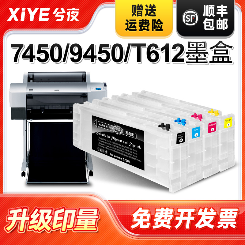 兮夜适用爱普生7450墨盒可加墨