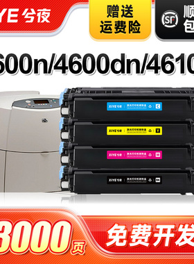 兮夜适用惠普C9720A硒鼓HP4600n 4600dn/dtn 4610n 4650dn硒鼓佳能EP-85墨盒LBP-2510 LBP-5500带芯片碳粉盒