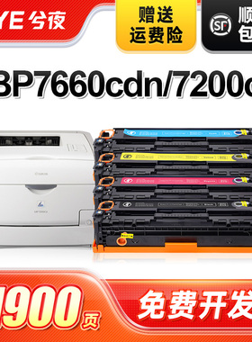 兮夜适用佳能CRG-318硒鼓彩色lbp7200 lbp7660 7200Cdn墨盒7680C MF8350 8380 8550 8580cdw打印机粉盒crg418