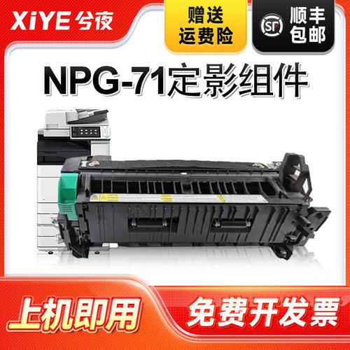 适用佳能NPG71定影器易安装