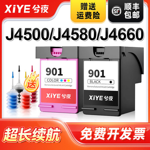 适用901墨盒J4580可加墨