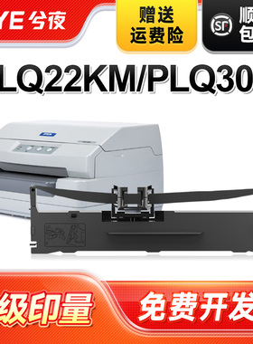 兮夜适用爱普生PLQ20K色带EPSON PLQ22KM PLQ30K LQ90KP S015339