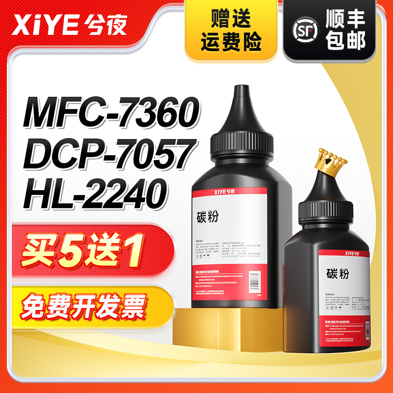 兮夜兄弟tn2225打印机碳粉