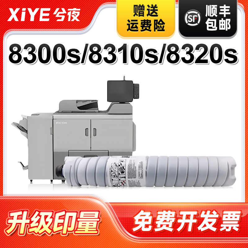 8300S粉盒适用理光易加粉