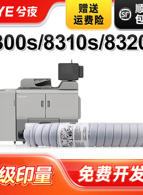 兮夜8300S粉盒适用理光pro 8300s/8310s复印机粉盒8320s打印一体机墨粉盒黑色进口碳粉墨粉粉筒硒鼓墨盒Ricoh