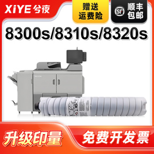 兮夜8300S粉盒适用理光pro 8310s复印机粉盒8320s打印一体机墨粉盒黑色进口碳粉墨粉粉筒硒鼓墨盒Ricoh 8300s