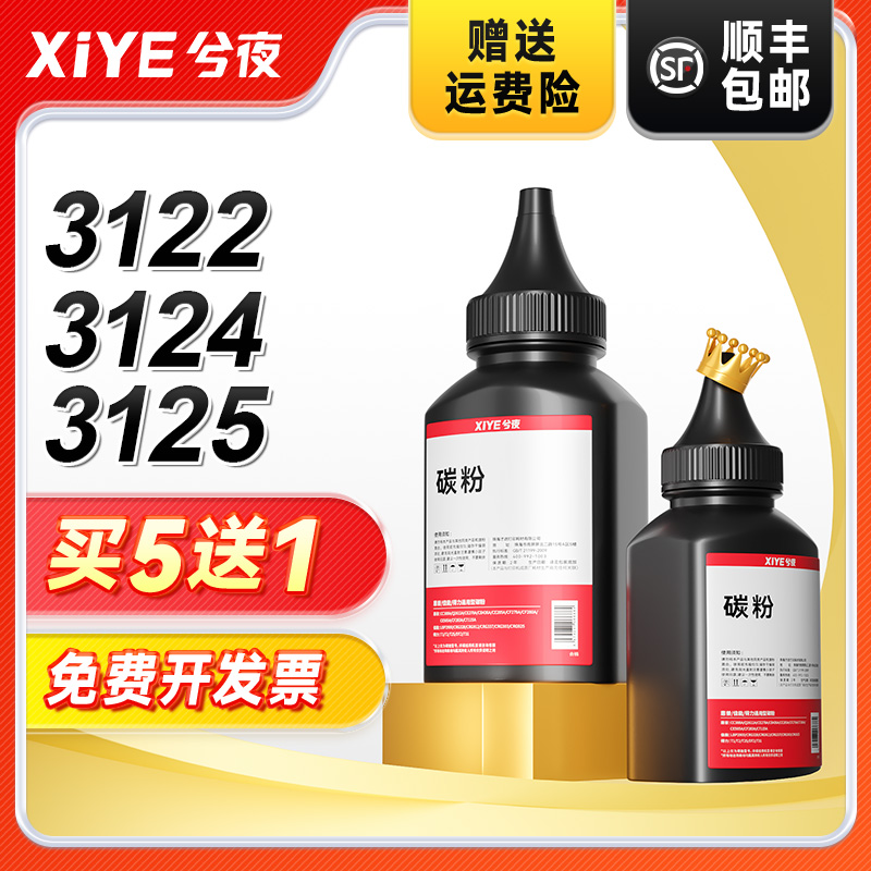 兮夜富士施乐3117打印机碳粉