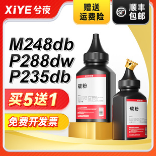 M275z 兮夜适用富士施乐M248db碳粉P248db p275dw激光打印机M235z P235db M288dw墨粉M288z一体机炭粉 p288dw