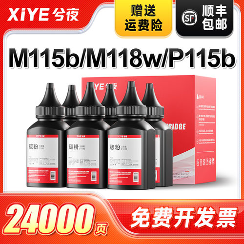 兮夜施乐P115b碳粉-6支