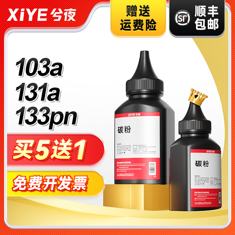 兮夜惠普w1003ac打印机碳粉