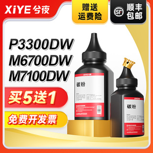 p3320dws 兮夜适用奔图TO400碳粉P3010D m7300fdn M6800fdw激光打印M7200fd p3300 M7100dn打印机墨粉m6700dw