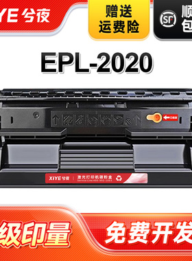兮夜适用爱普生EPL-2020硒鼓Epson EPL2020 N2500 N2500N打印机墨盒epl2020墨粉盒n2500墨粉易加粉N2500n粉盒