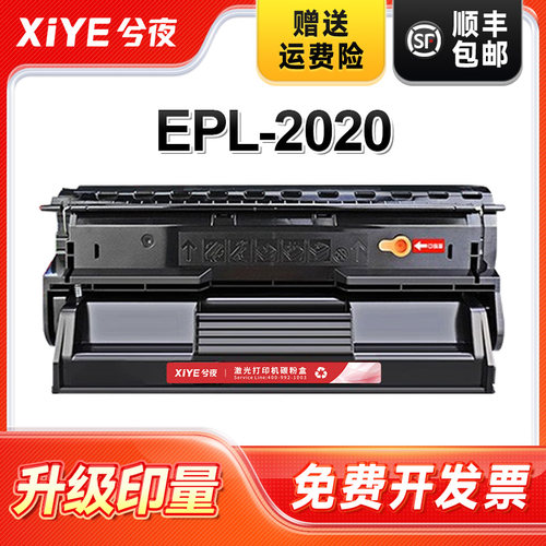 兮夜适用爱普生EPL-2020硒鼓