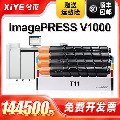 适用佳能T11墨粉盒佳能易安装