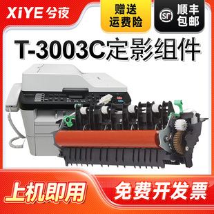 3003C打印机墨粉盒Toshiba 兮夜适用东芝300D定影组件T 301DN墨粉盒DP3003碳粉盒302DNF复印定影器加热组件