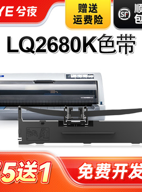 兮夜适用爱普生LQ2680K色带LQ-2680K 690K 680KII 675KT针式打印机色带架S015510 2680K色带芯色带框原装品质