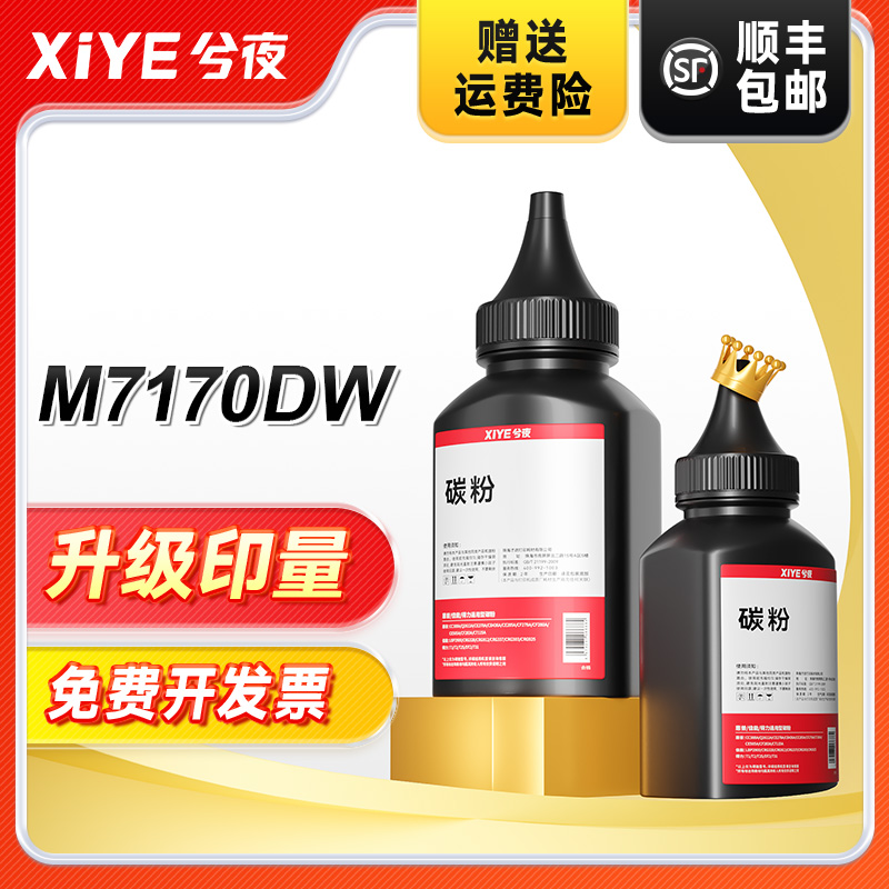 兮夜奔图TO470打印机碳粉