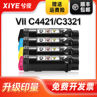 顺丰 CP4421 兮夜适用富士施乐CP475AP粉盒Fuji VII 3321硒鼓复印一体机碳粉DocuPrint墨粉晒鼓 ApeosPort