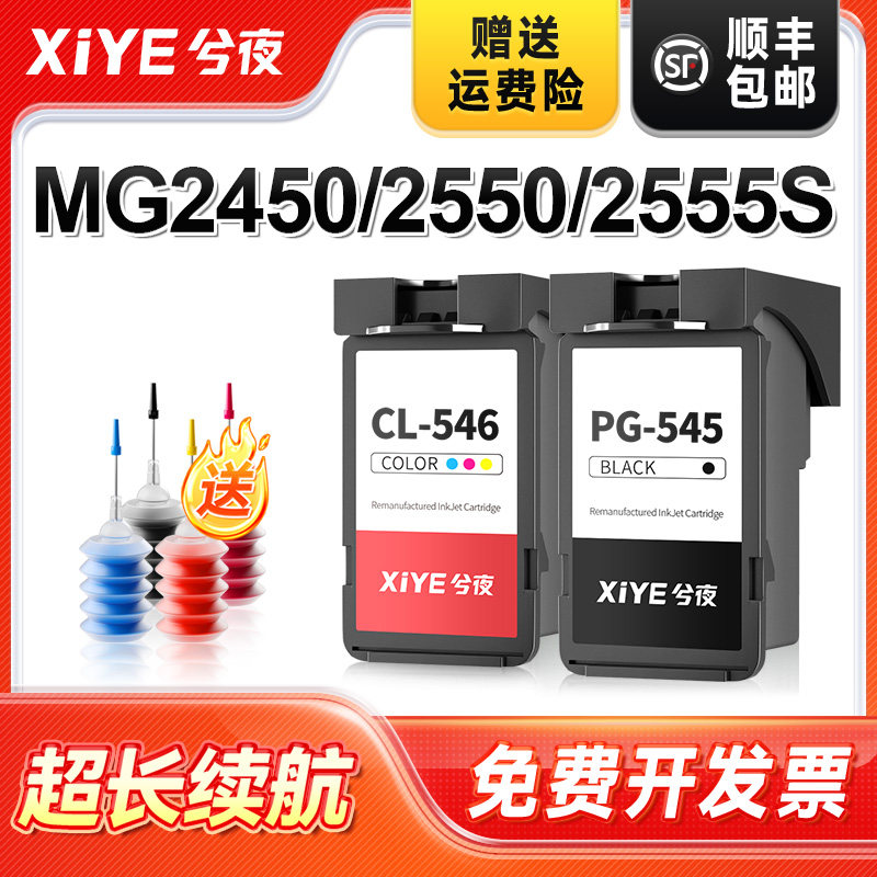 适用佳能PG-545墨盒可加墨