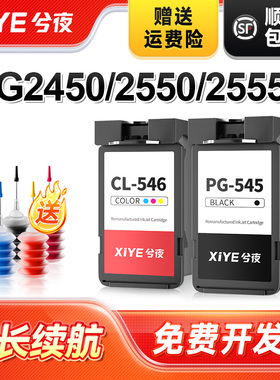 兮夜适用佳能PG-545墨盒MG2450 2550 2555S 2950 3050 3051 3052 3053 TS205 305 3150 3151 TR4550 Ip2850
