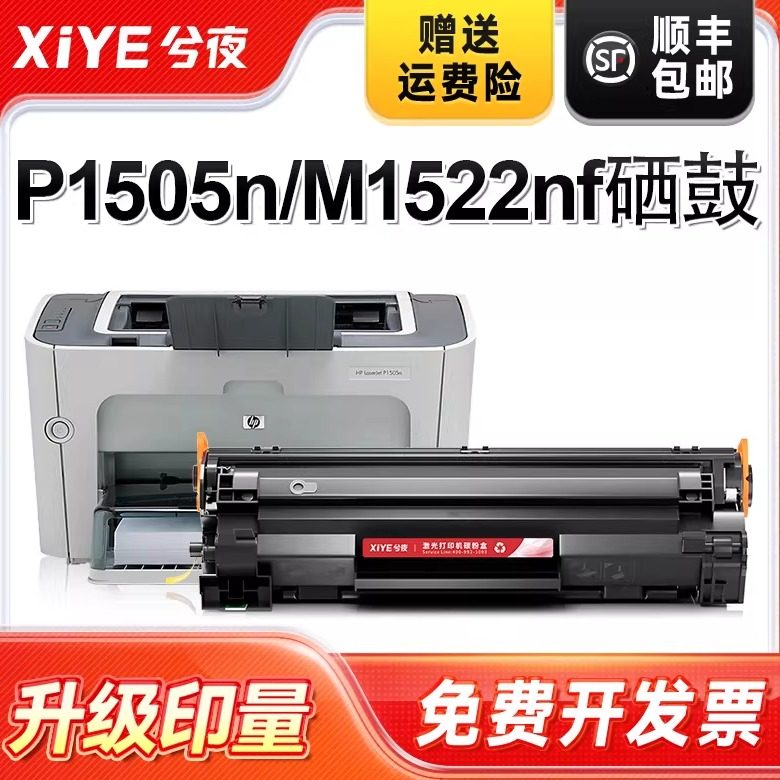 兮夜适用惠普CB436A硒鼓M1522nf打印机墨盒HP36a Lasejet P1505 P1505N M1120N M1522N佳能LBP3250硒鼓CRG313