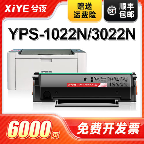 适用映普生YPS1022N硒鼓易加粉