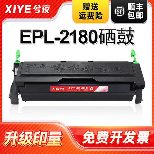 兮夜适用爱普生2180硒鼓