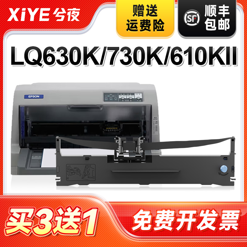 适用爱普生打印机630K色带