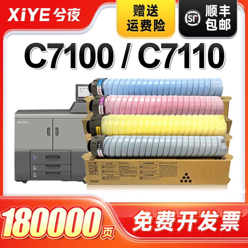适用理光C7100打印机粉盒