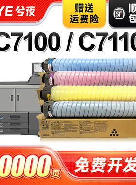兮夜适用理光C7100黑色粉盒 Ricoh Pro C7100碳粉盒 C7110复印机打印机墨粉墨盒硒鼓数码复印机原装品质粉盒