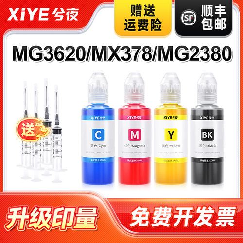 兮夜适用佳能PG-240打印机墨水