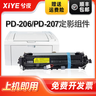 207定影组件m6506 P2506W 兮夜适用奔图PD P2550 PD207加热组件 P2506NW激光打印机定影器复印机m6506nw 2550
