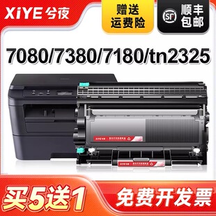 兮夜适用兄弟dcp7080d硒鼓7180dn mfc7380激光打印机墨盒tn2325粉盒hl2260d碳粉7480d一体机DR2350鼓架7880DN
