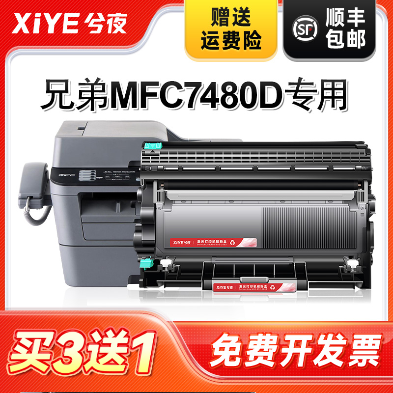 适用MFC7480D粉盒易加粉