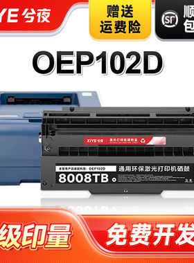 兮夜适用光电通OEP102D硒鼓 PT-8008TR专用双色激光打印机墨盒PT-8008TB黑色 红色8008保密墨粉盒碳粉 一体式