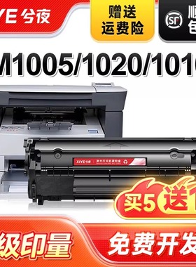 兮夜适用惠普M1005硒鼓hp1020墨盒q2612a 1020plus激光打印机一体机1010 laserjet m1005mfp 1018  m1319f