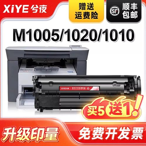 适用M1005硒鼓hp1020易加粉