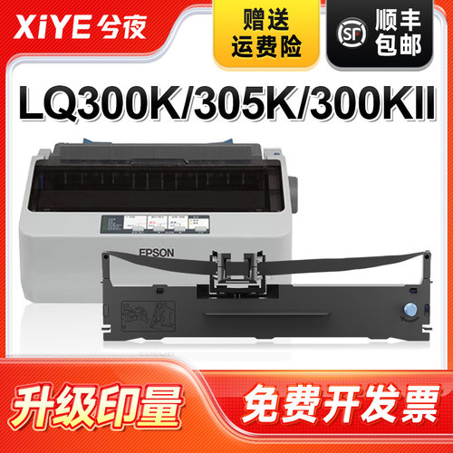 适用爱普生LQ300K打印机色带