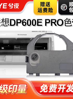 兮夜适用联想DP600E PRO色带IP690K BP830K CPD-KP7  博施BS330KF