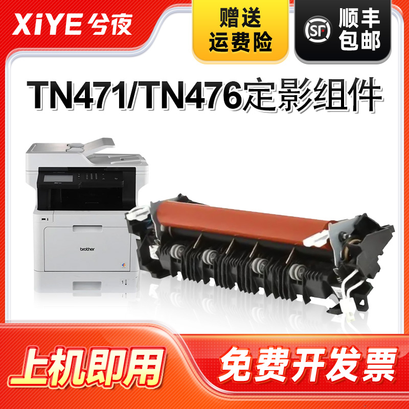 适用兄弟TN471定影器易安装