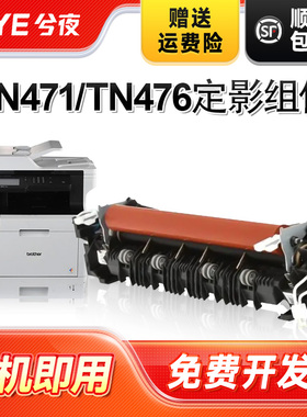 兮夜适用兄弟TN471/TN476定影器HL-L9310CDW/L8260CDN/L8360墨粉盒MFC-L9570CDW/L8690/L8900打印机DCP-L8410