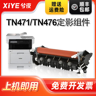 L8260CDN L8410 TN476定影器HL L8900打印机DCP 兮夜适用兄弟TN471 L8690 L8360墨粉盒MFC L9310CDW L9570CDW