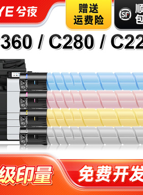 兮夜适用柯尼卡美能达TN319粉盒C7722 C7728彩色复印机碳粉C360墨盒C220 C280震旦ADC288 368 228墨粉ADT-288