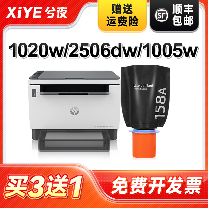 适用158A粉盒1020w易加粉