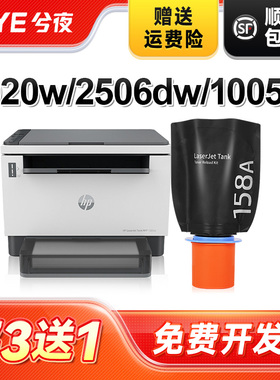 兮夜适用惠普158A粉盒W1580A闪充墨盒Tank MFP 2606sdw碳粉2606sdn 2606dn 2506dw墨粉1005w 1020w打印机硒鼓