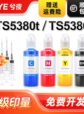 兮夜适用佳能Canon PG-860XL墨水黑彩色大容量可加墨TS5380t TS5380打印机墨水CL-861XL复印机连供喷墨一体机