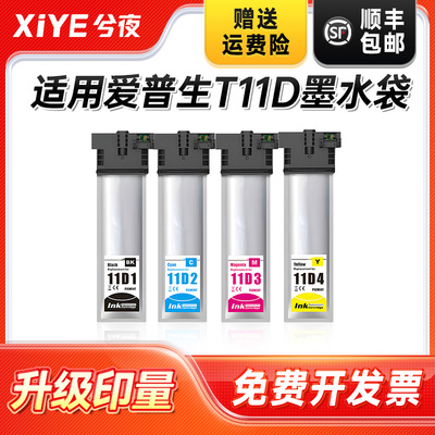 适用爱普生T11D1墨水袋